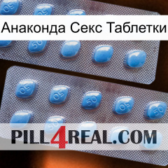 Анаконда Секс Таблетки viagra4